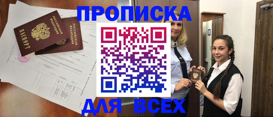 временная регистрация поиск в Пскове
