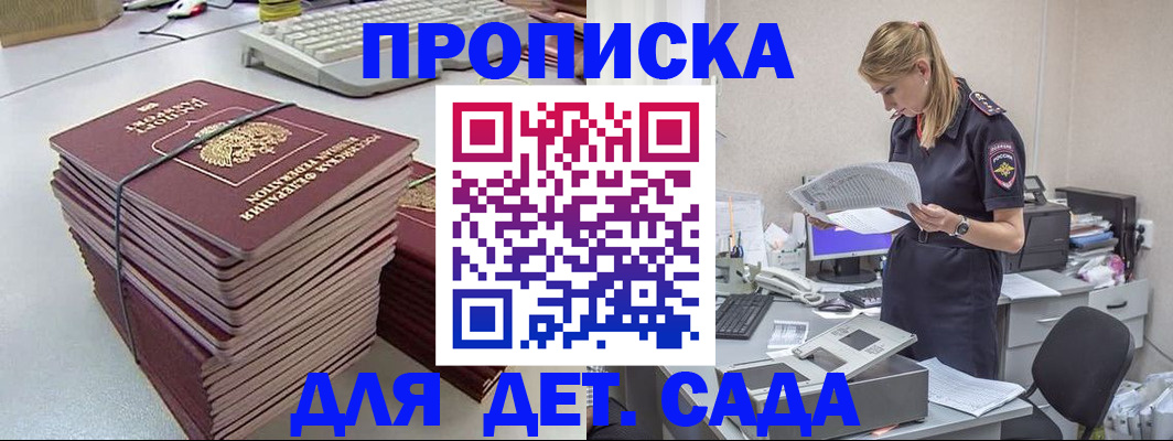 временная прописка в Пскове